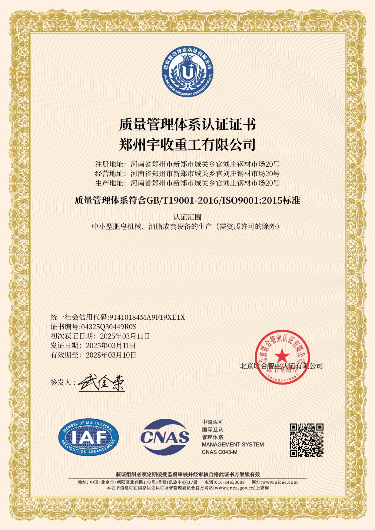 沃爾華集團簡介