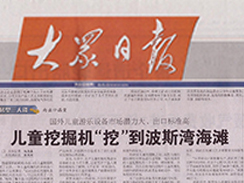 沃爾華集團(tuán)新產(chǎn)品出口被大眾日報重點報道